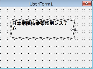 Vba講座1 3 ラベルのフォント サイズの変更 どこよりもやさしい 初心者のためのexcelvbaの教科書