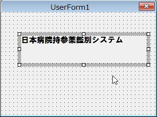 Vba講座1 3 ラベルのフォント サイズの変更 どこよりもやさしい 初心者のためのexcelvbaの教科書